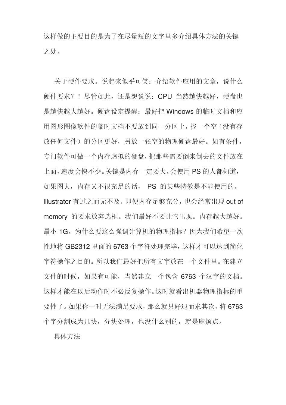 字体库制作的方法和流程免费哦_第2页