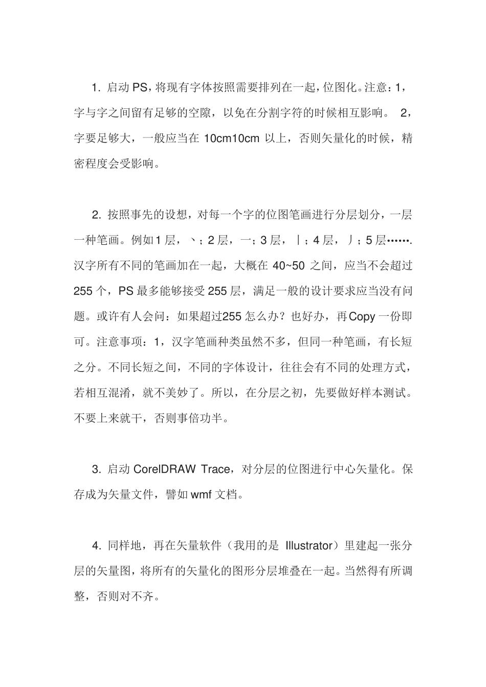 字体库制作的方法和流程免费哦_第3页