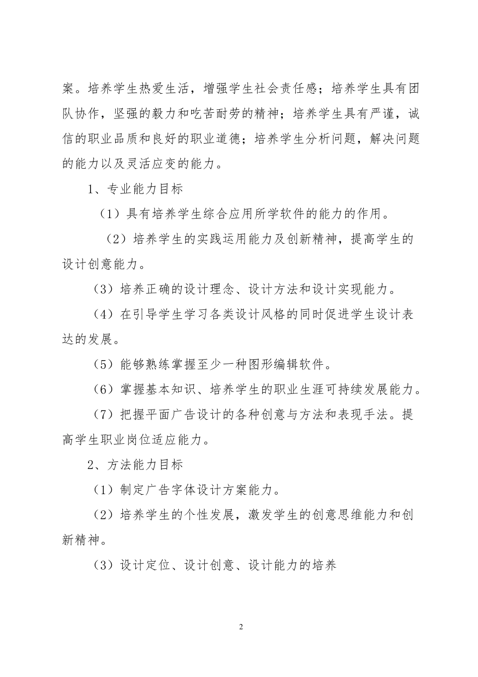 字体与版式设计课程标准_第2页