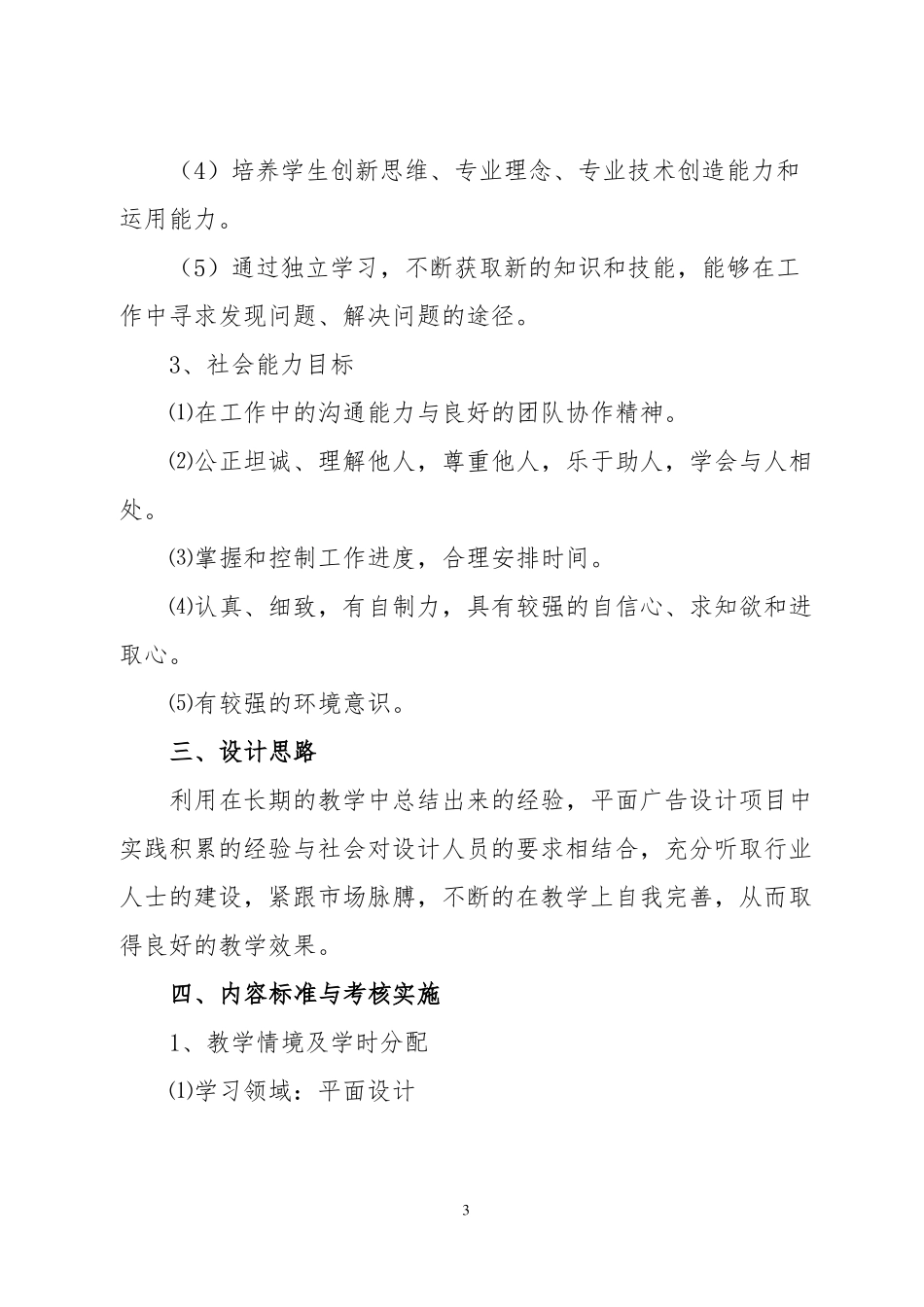 字体与版式设计课程标准_第3页