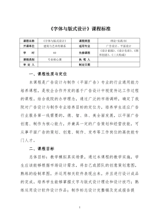 字体与版式设计课程标准