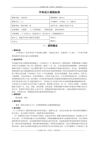 字体设计课程标准