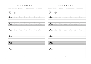 字母描红A4打印版