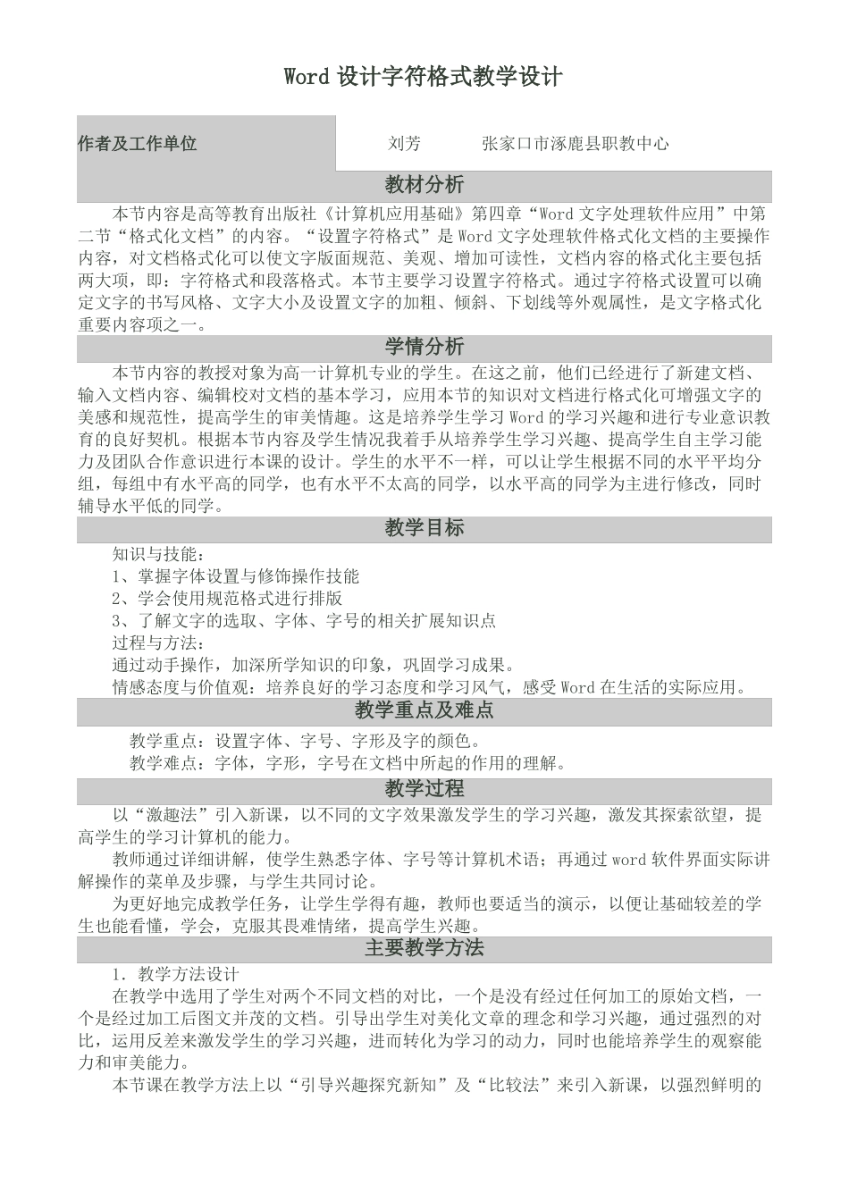 字符格式教学设计_第1页