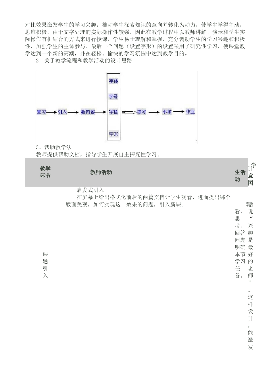 字符格式教学设计_第2页
