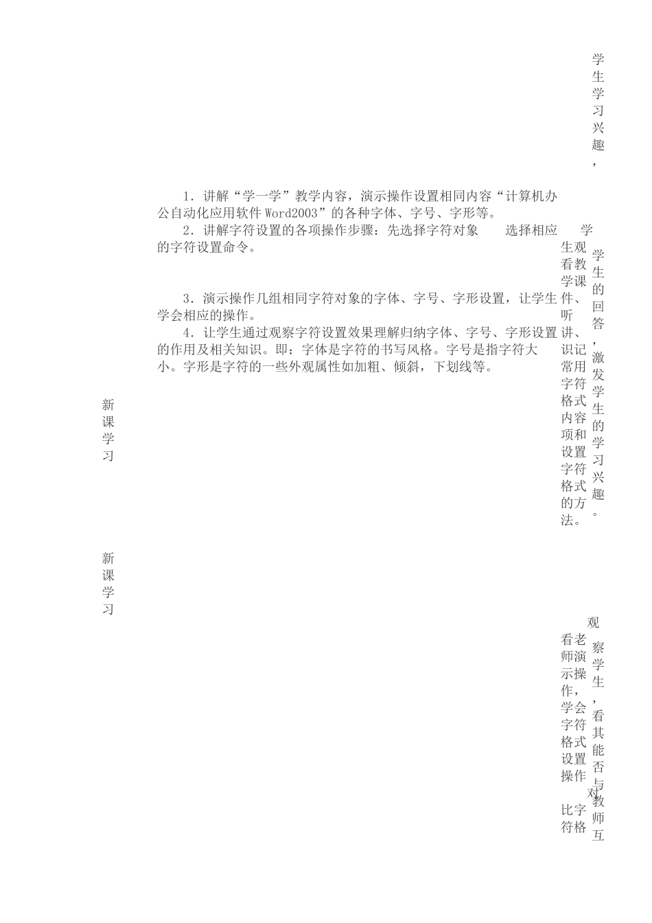 字符格式教学设计_第3页