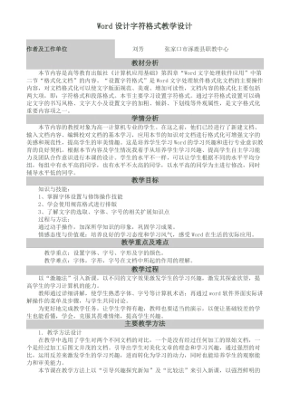 字符格式教学设计