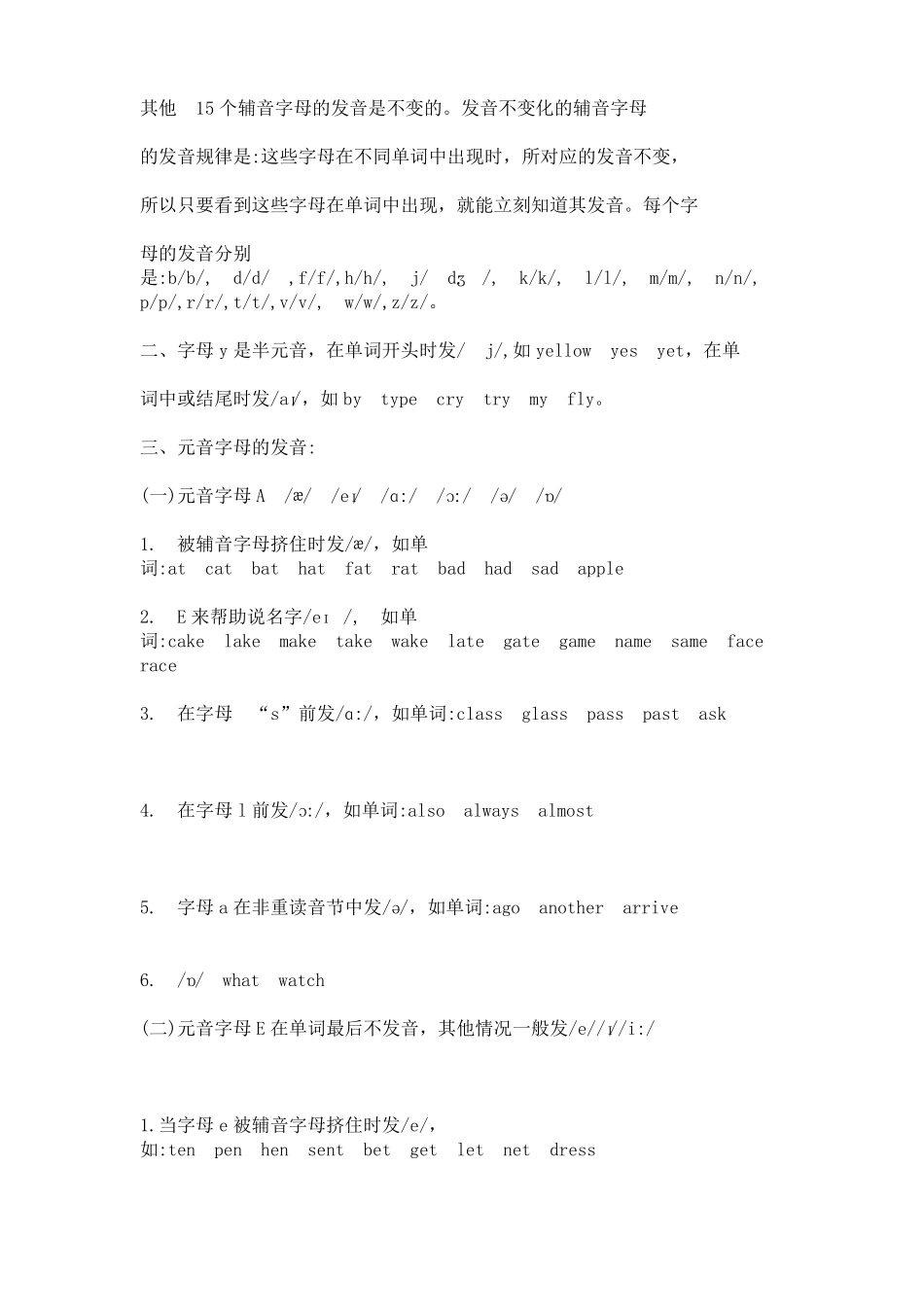 字母发音规则_第2页