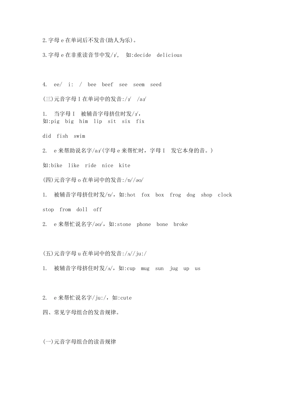 字母发音规则_第3页