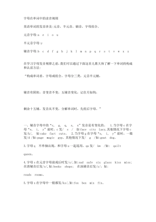 字母发音规则
