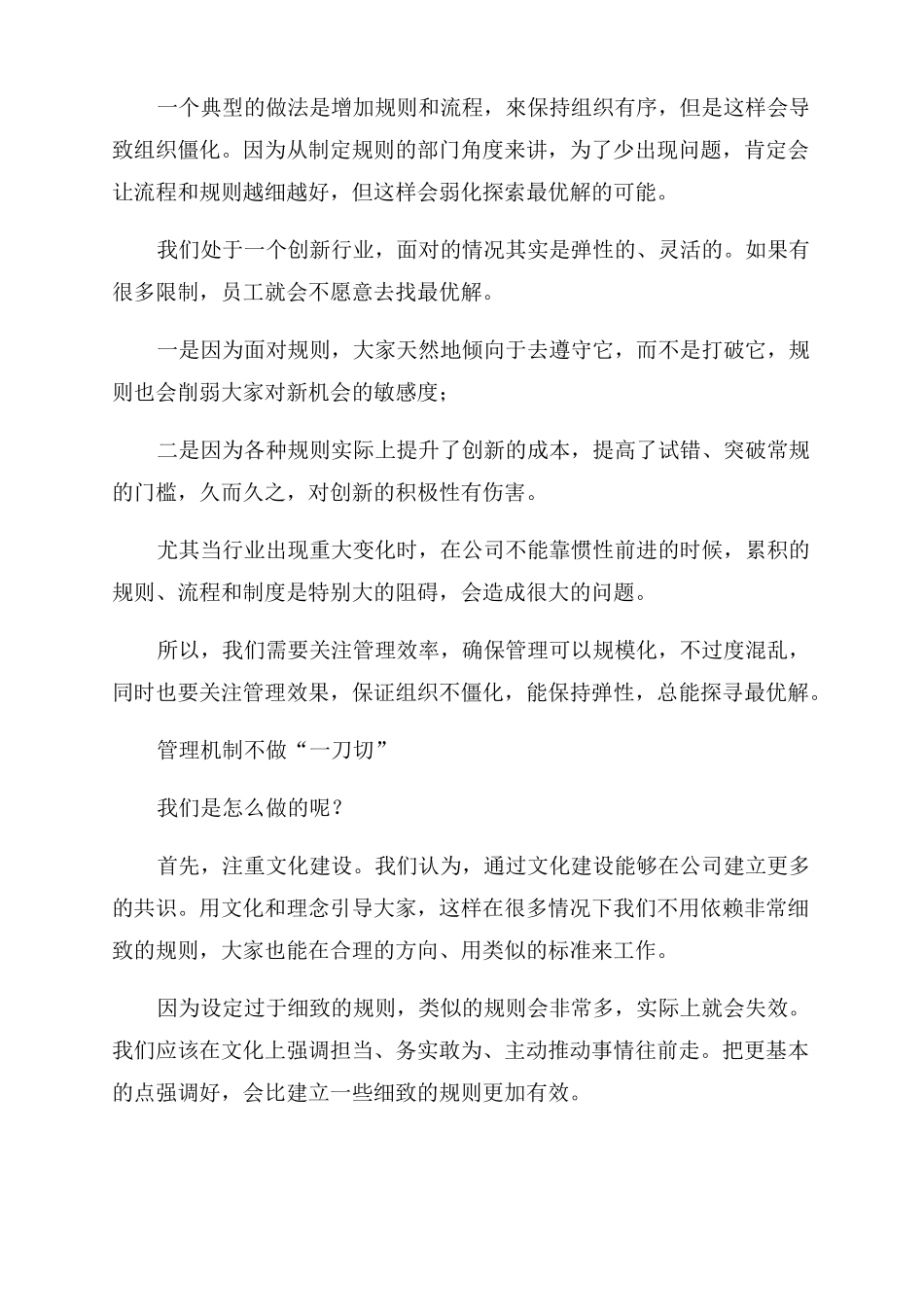 字节跳动组织如何保持活力_第2页