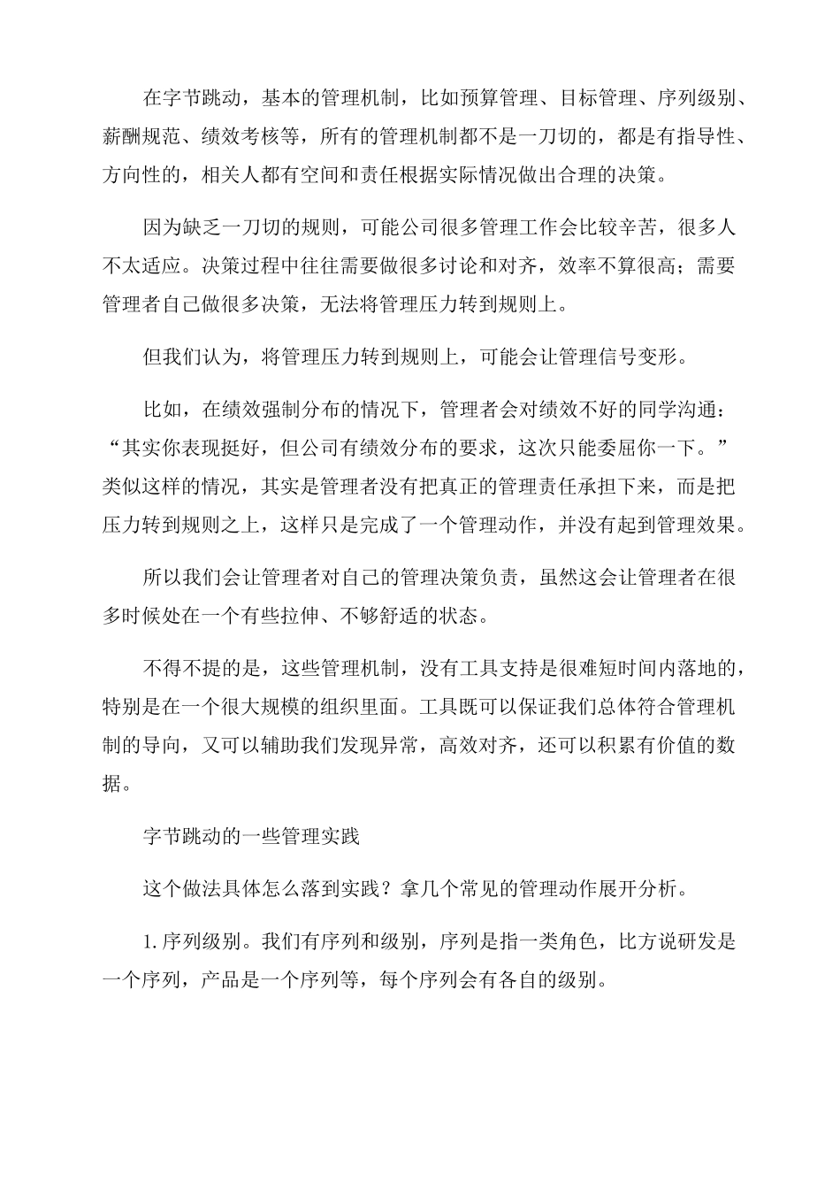 字节跳动组织如何保持活力_第3页