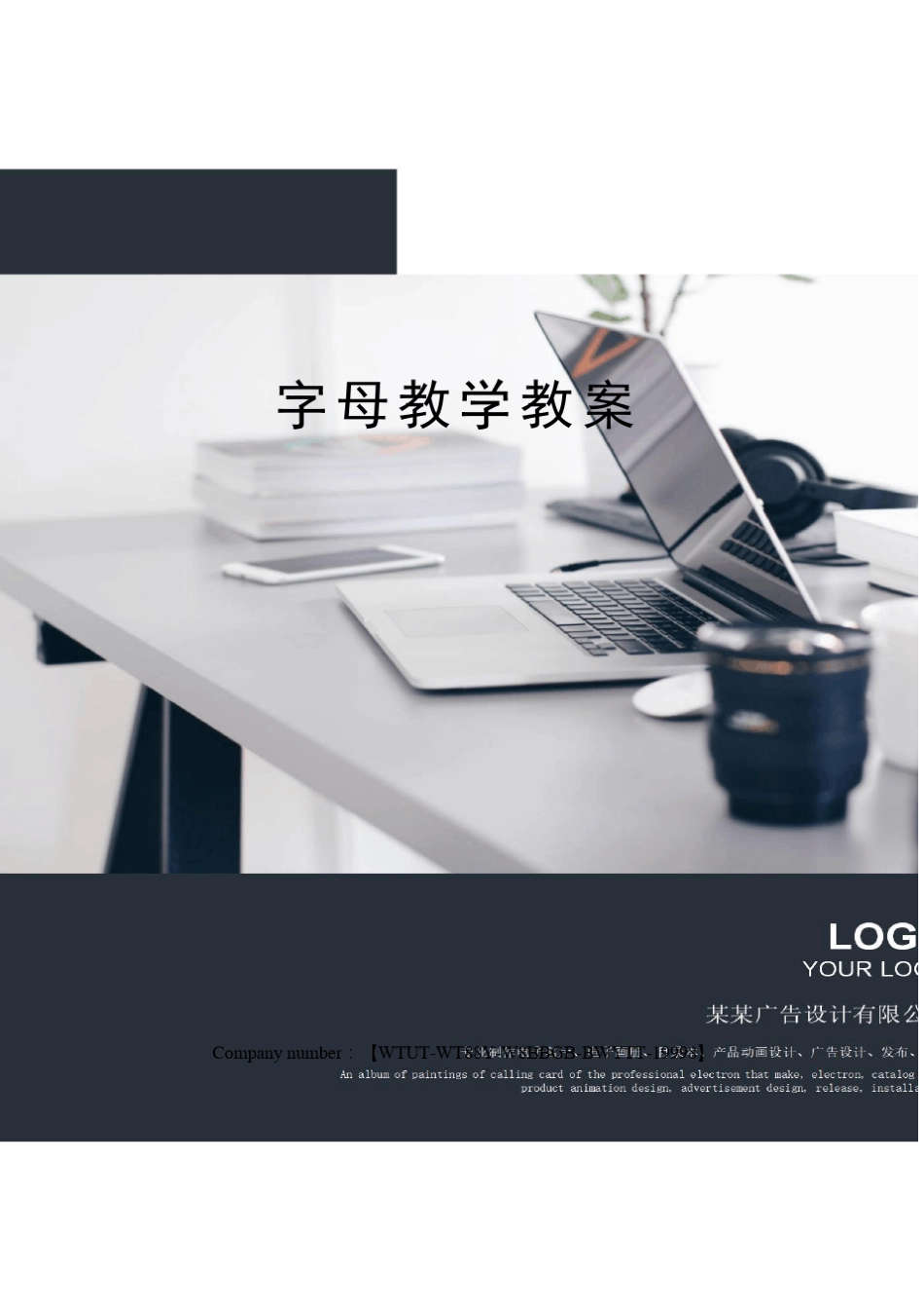 字母教学教案_第1页