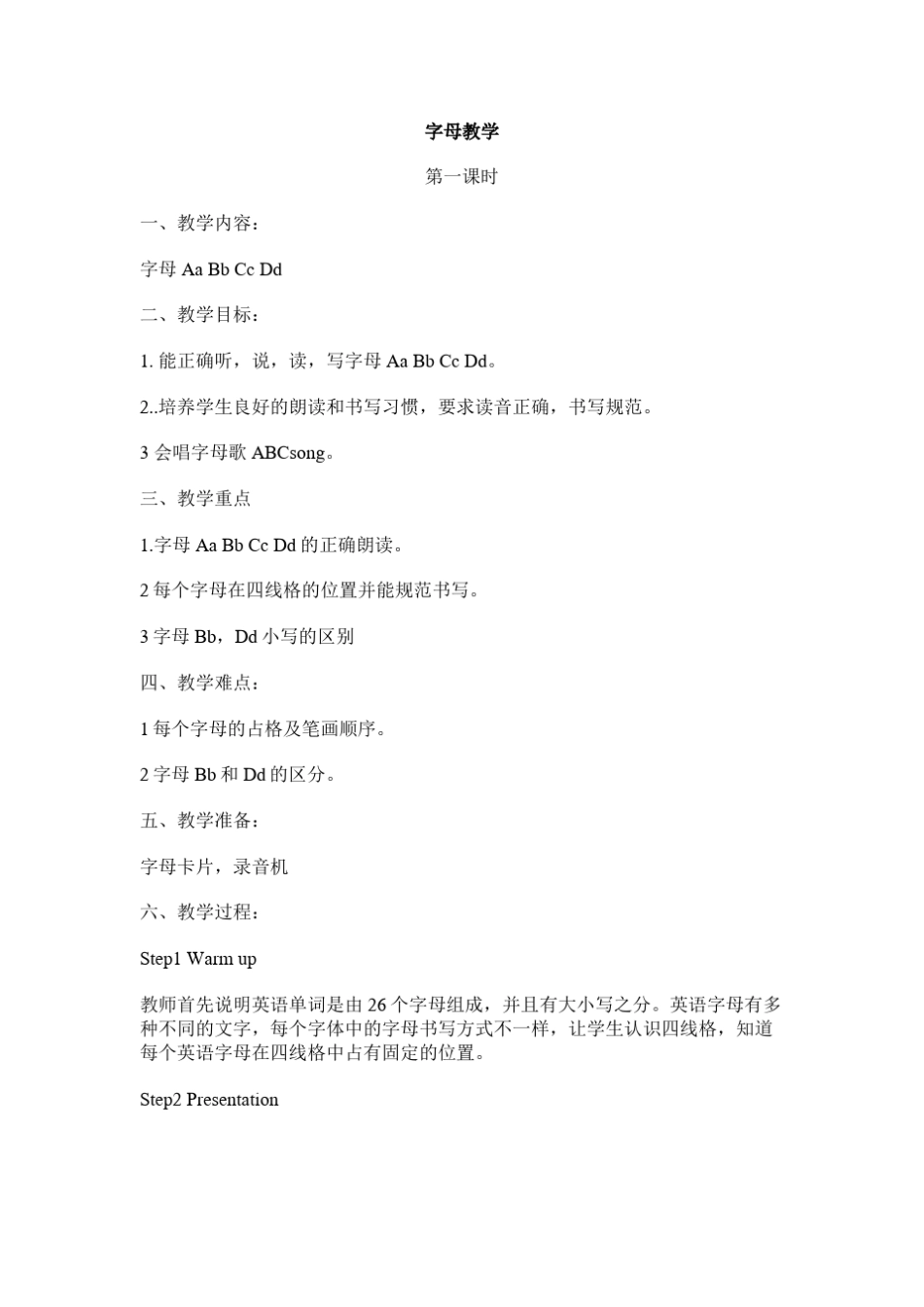 字母教学教案_第2页