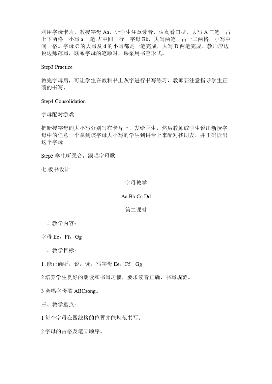 字母教学教案_第3页