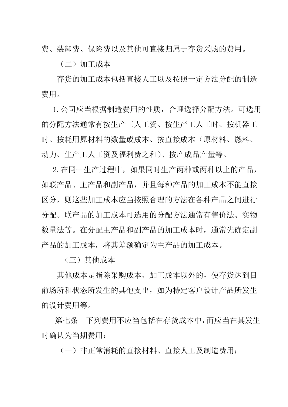 存货管理制度_第2页