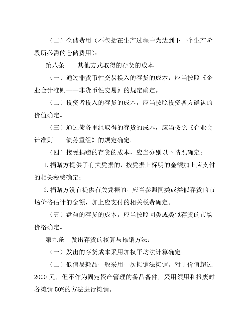 存货管理制度_第3页