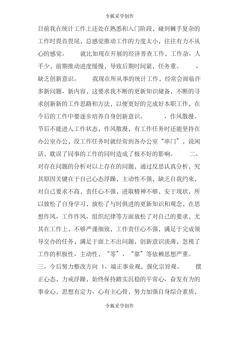 存在的问题及今后努力的方向_第2页