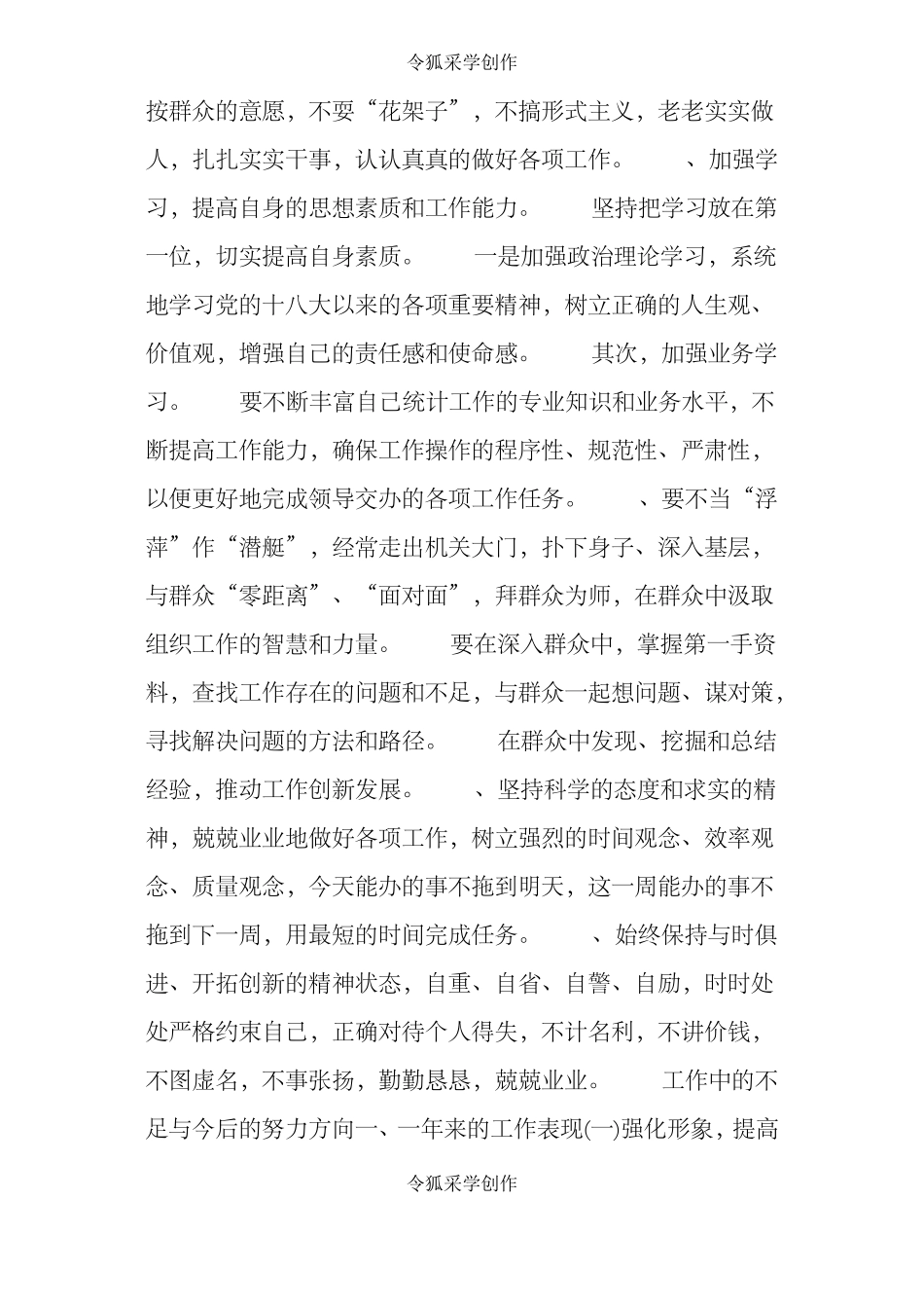 存在的问题及今后努力的方向_第3页