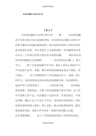 存在的问题及今后努力的方向
