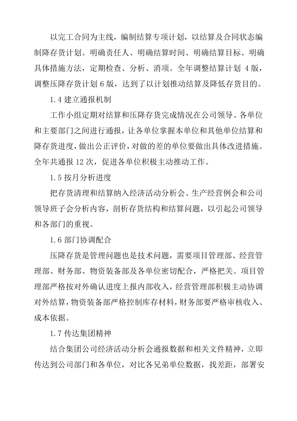 存货管理工作总结_第2页