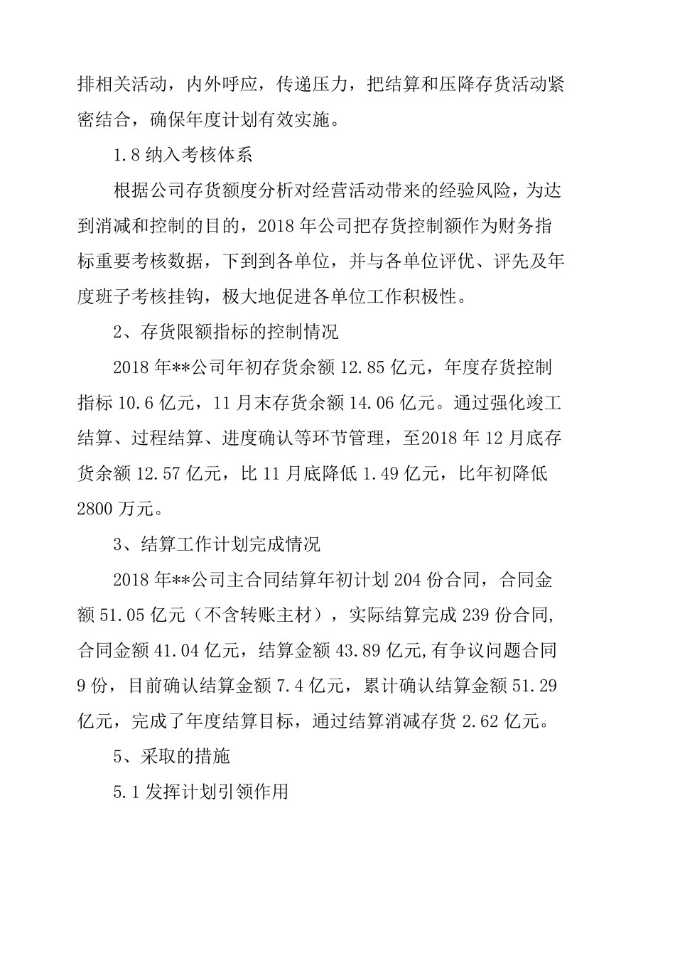 存货管理工作总结_第3页