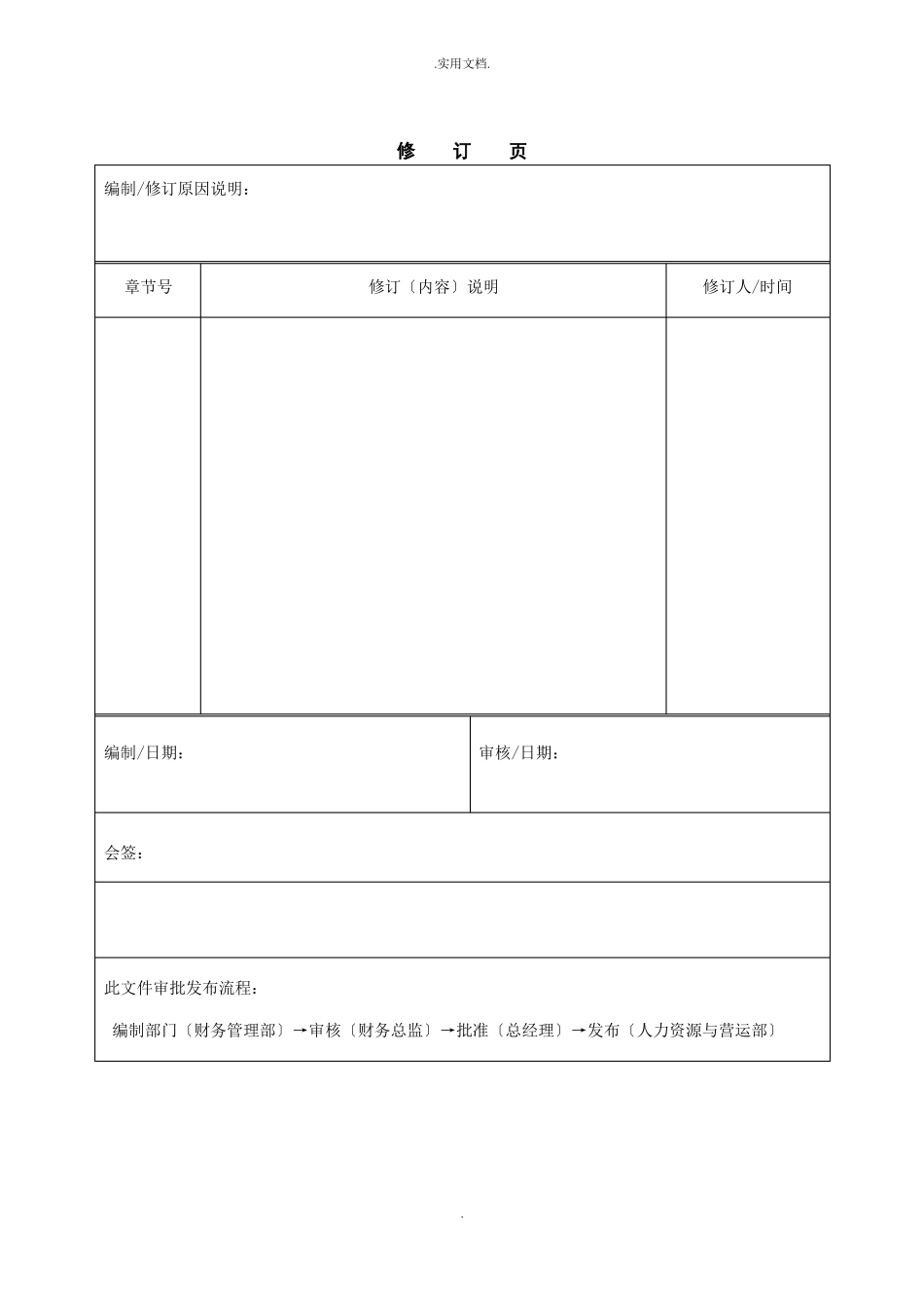 存货管理制度完整_第2页