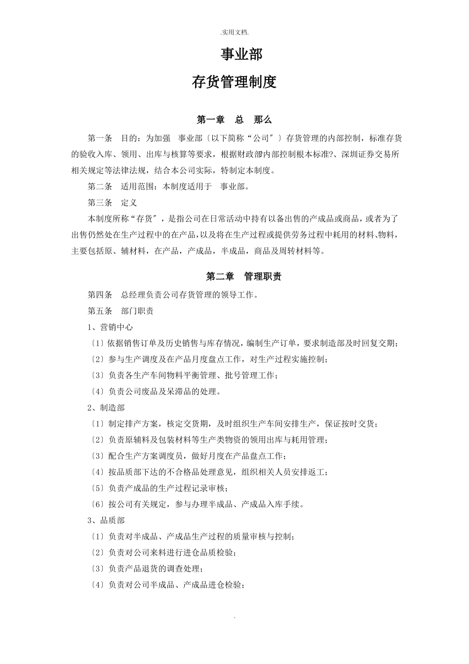 存货管理制度完整_第3页