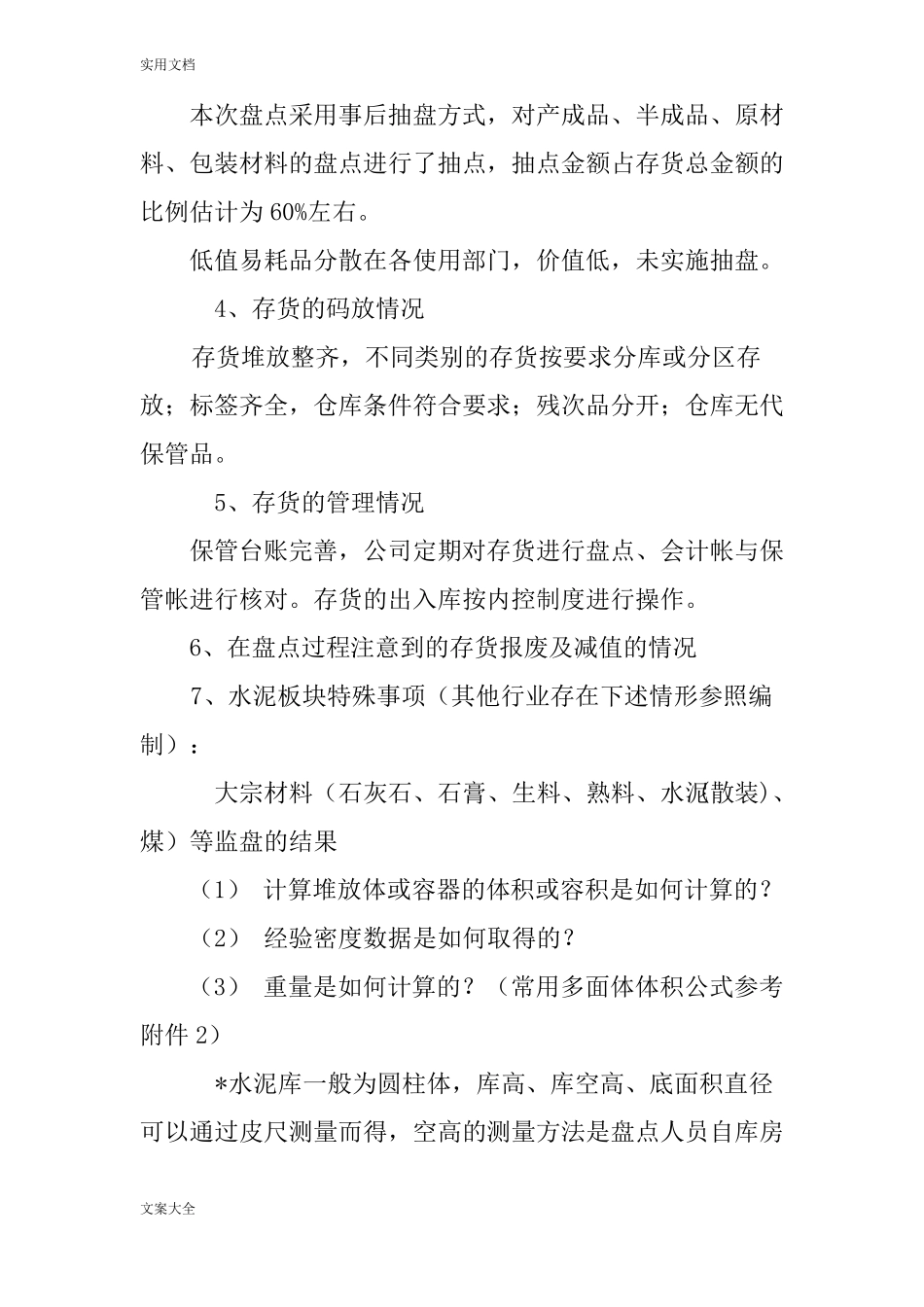 存货盘点总结材料报告材料_第3页