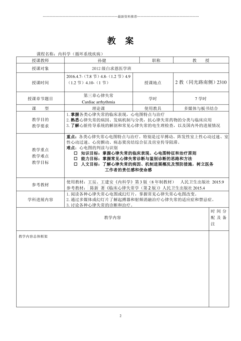 孙健教案-心律失常精编版_第2页
