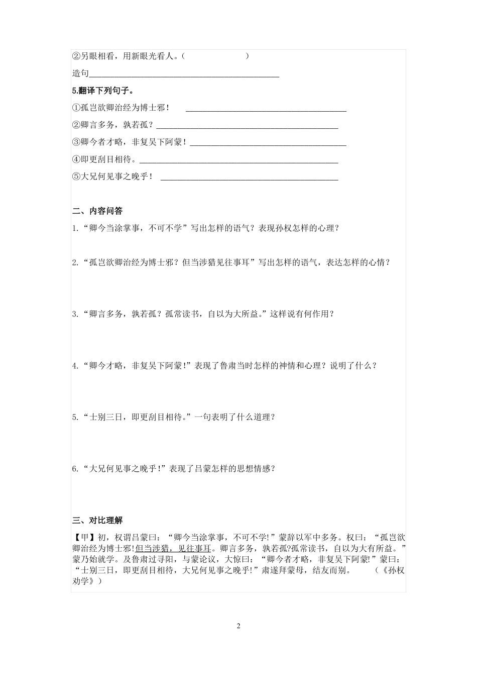 孙权劝学知识点综合练习对比阅读含答案_第2页