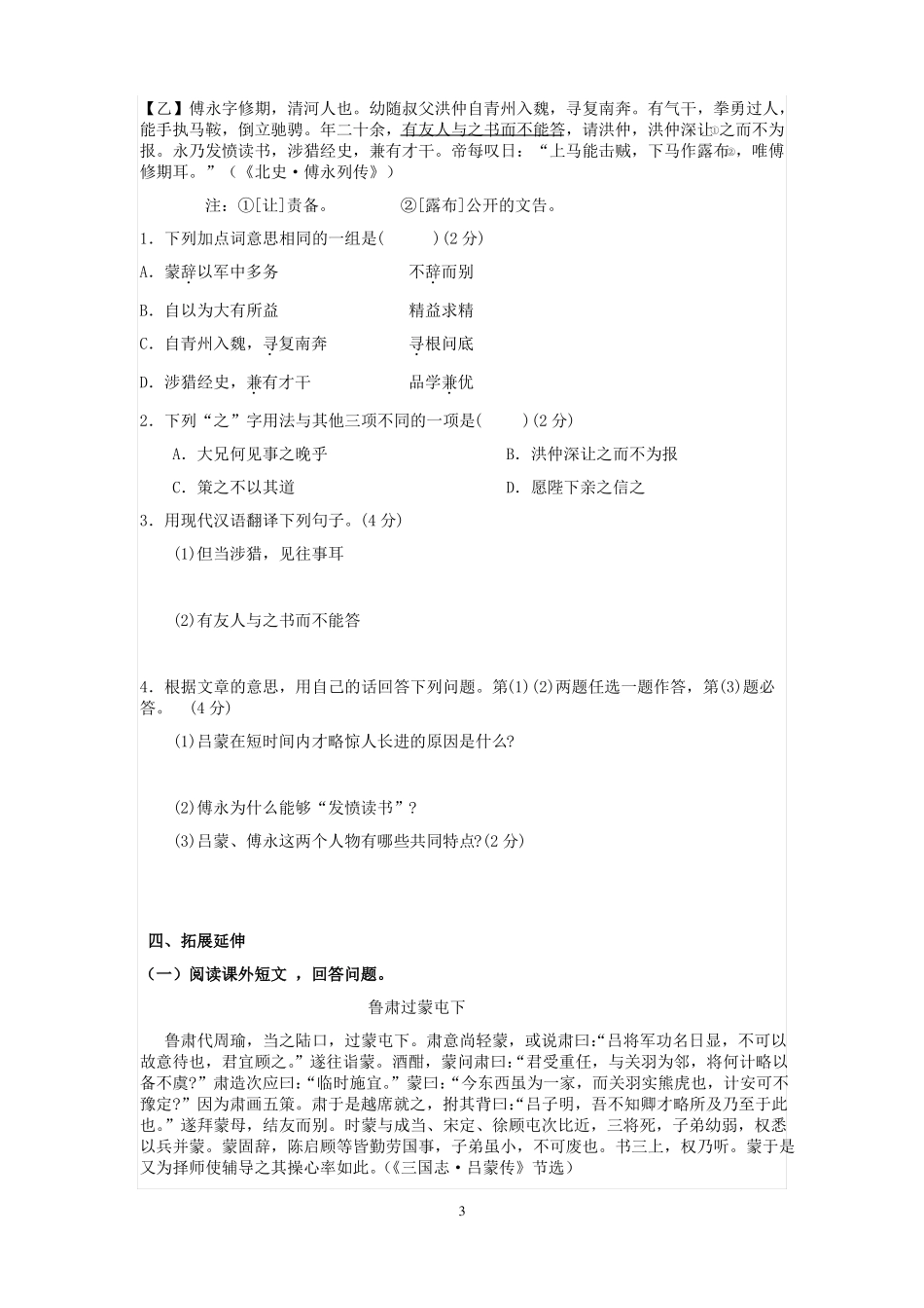 孙权劝学知识点综合练习对比阅读含答案_第3页