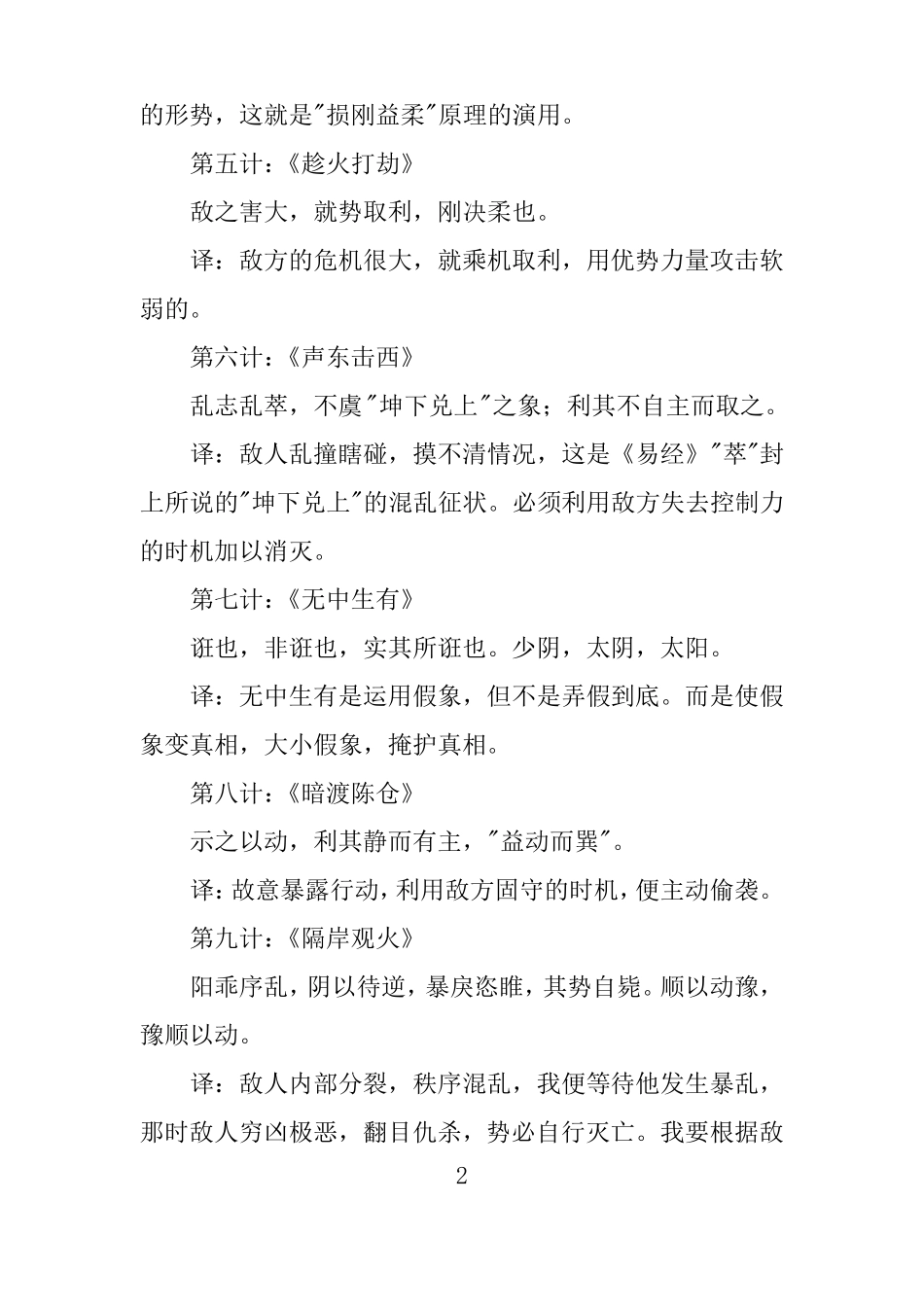 孙子兵法36计详解_第2页