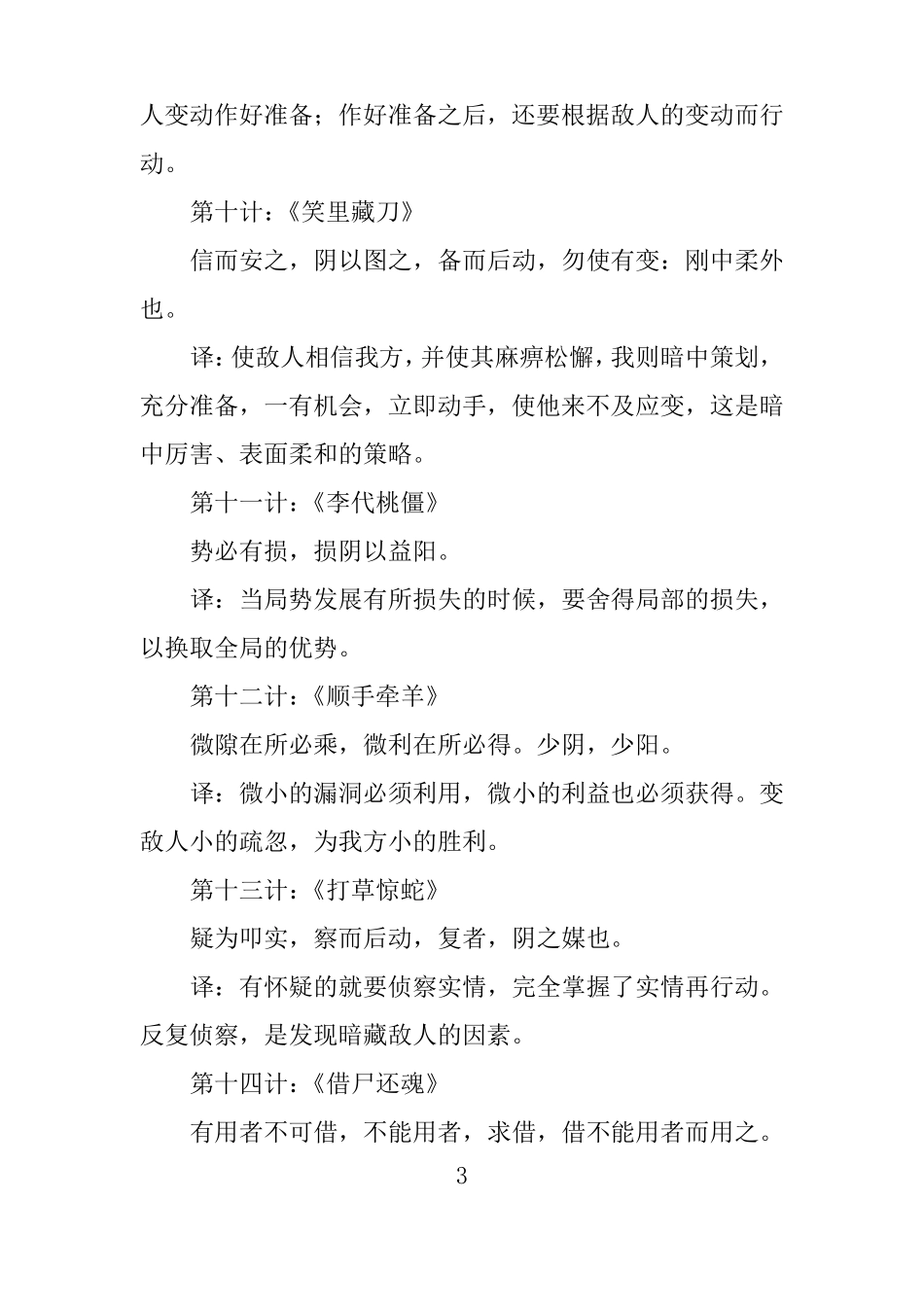 孙子兵法36计详解_第3页