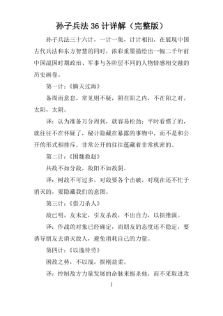 孙子兵法36计详解