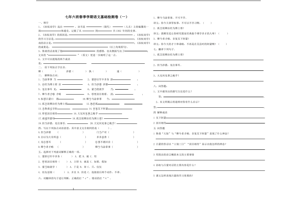 孙权劝学复习题整理已排版_第1页