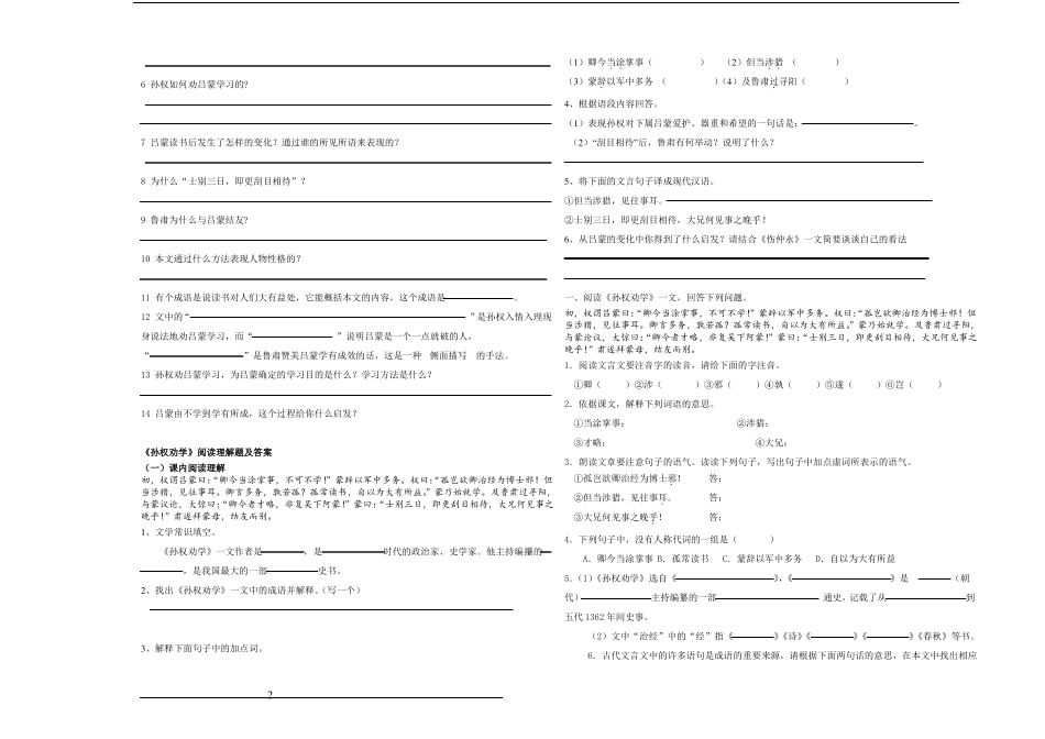 孙权劝学复习题整理已排版_第2页