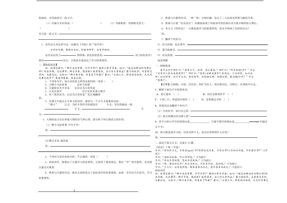 孙权劝学复习题整理已排版_第3页