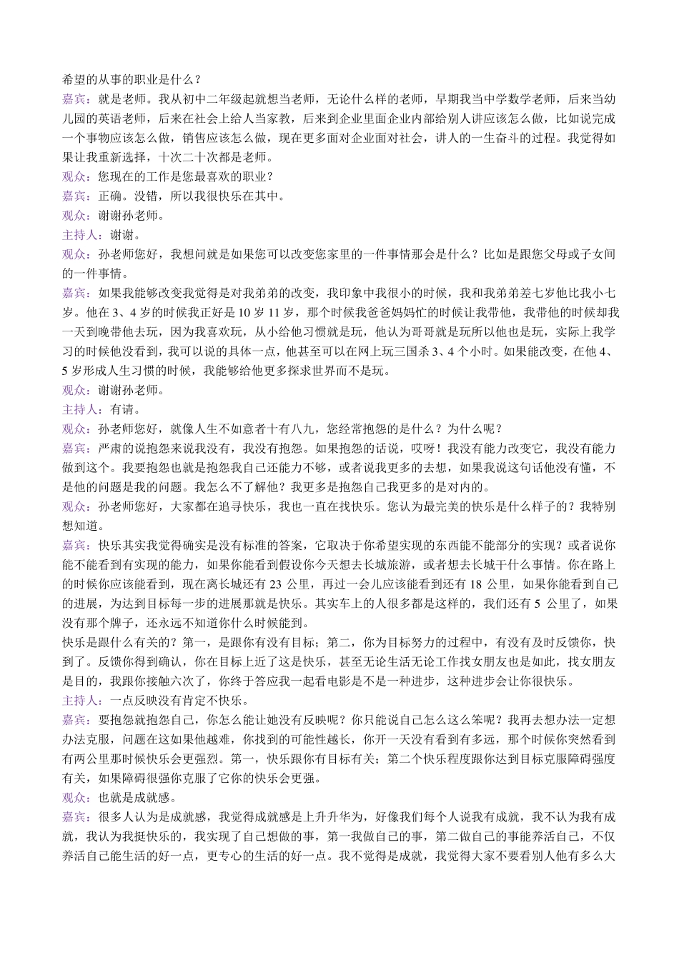 孙路弘：如何通过语言表达让人加深印象上中下_第2页