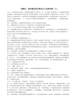 孙路弘：如何通过语言表达让人加深印象上中下
