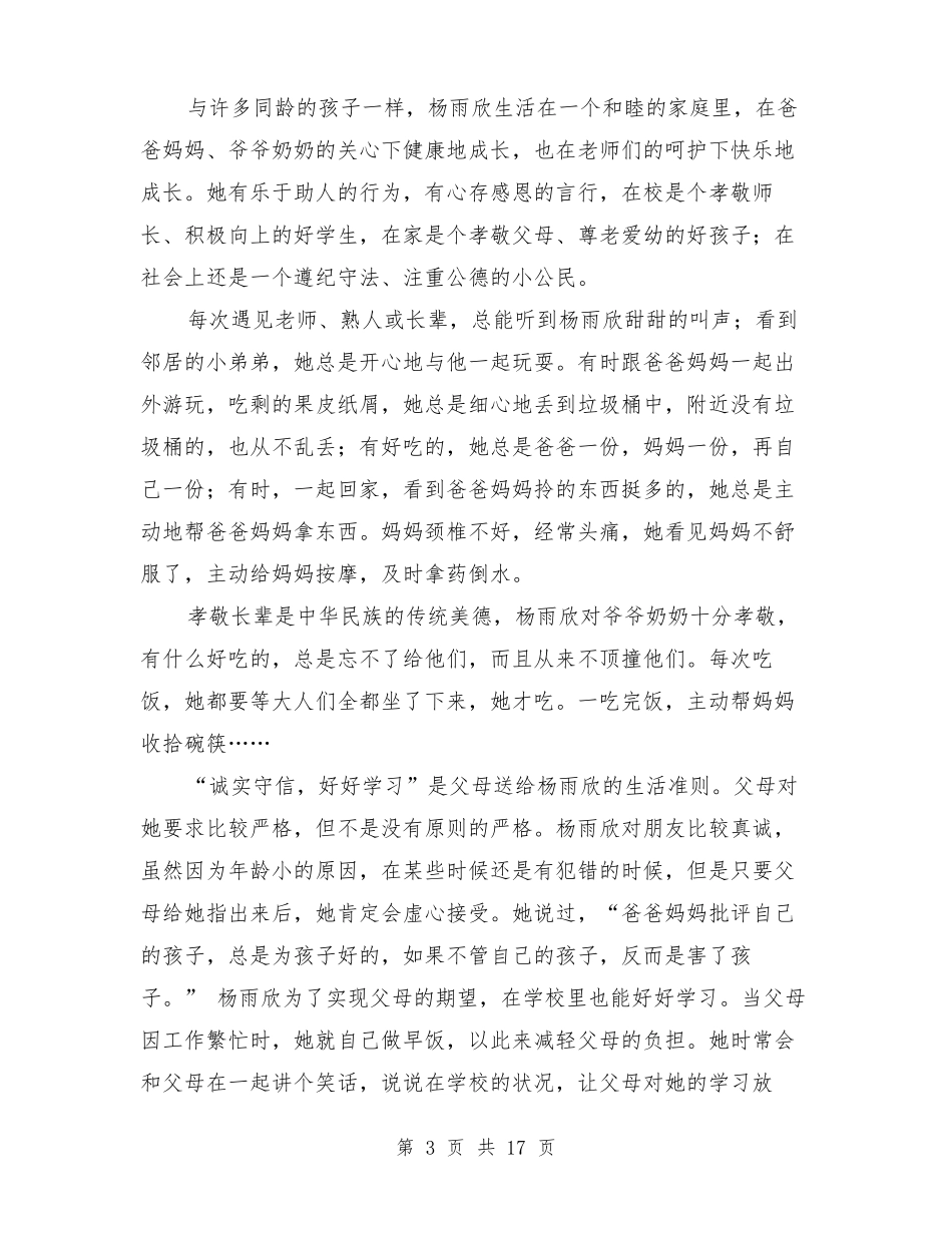 孝顺之星事迹材料_第3页