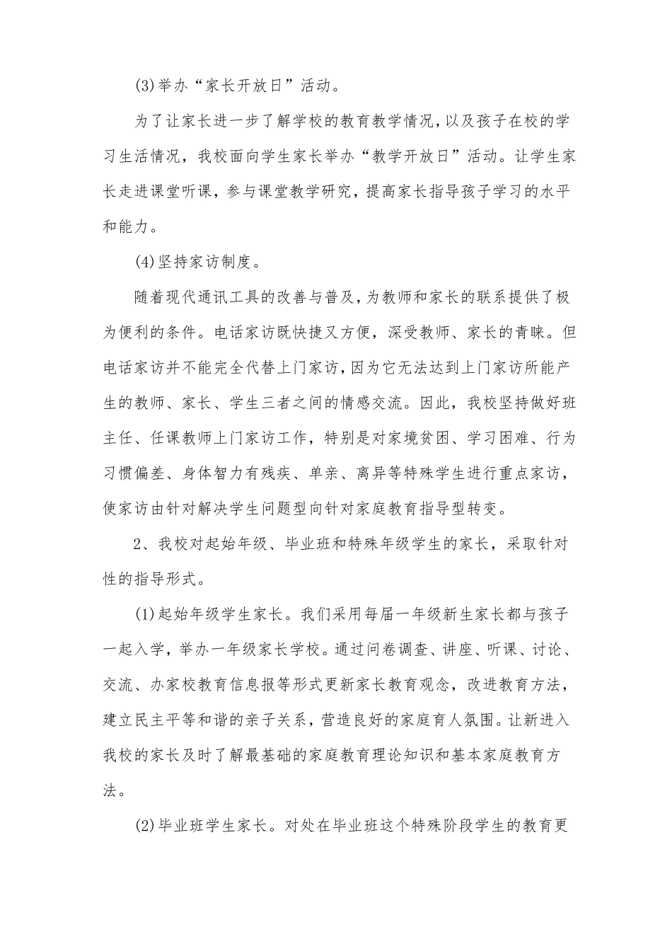 孙板小学家庭教育工作自查报告_第3页