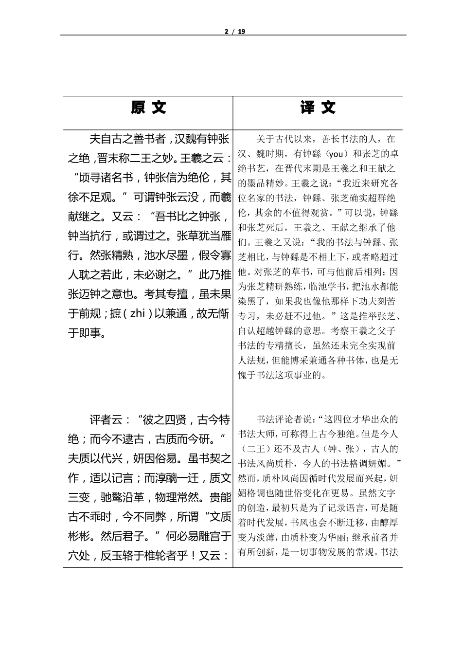 孙过庭书谱释文及译文简体版_第2页