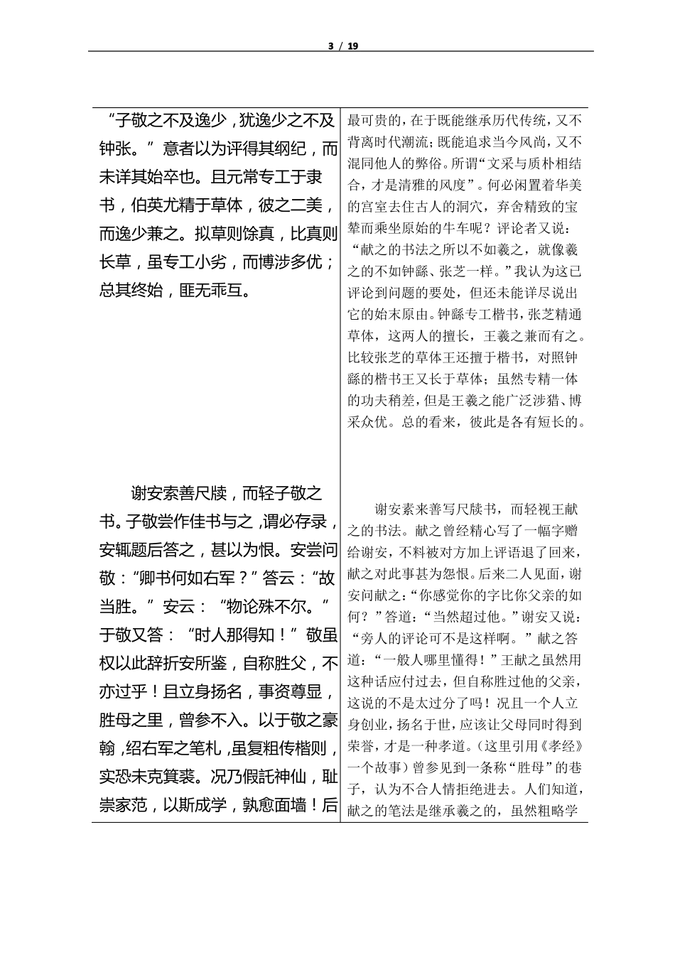 孙过庭书谱释文及译文简体版_第3页