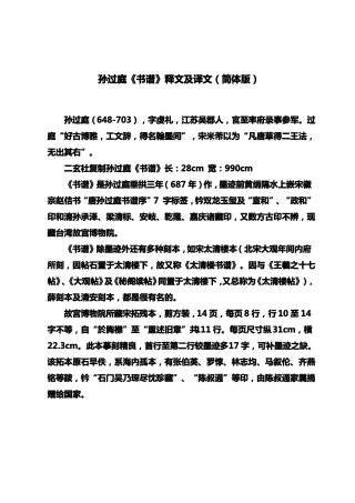 孙过庭书谱释文及译文简体版