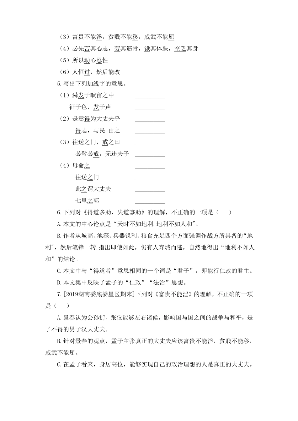 孟子三章能力提升练_第2页