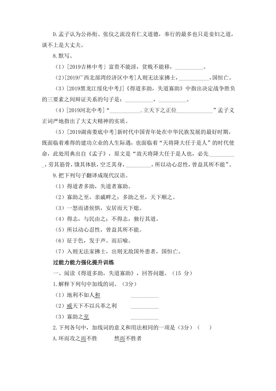 孟子三章能力提升练_第3页