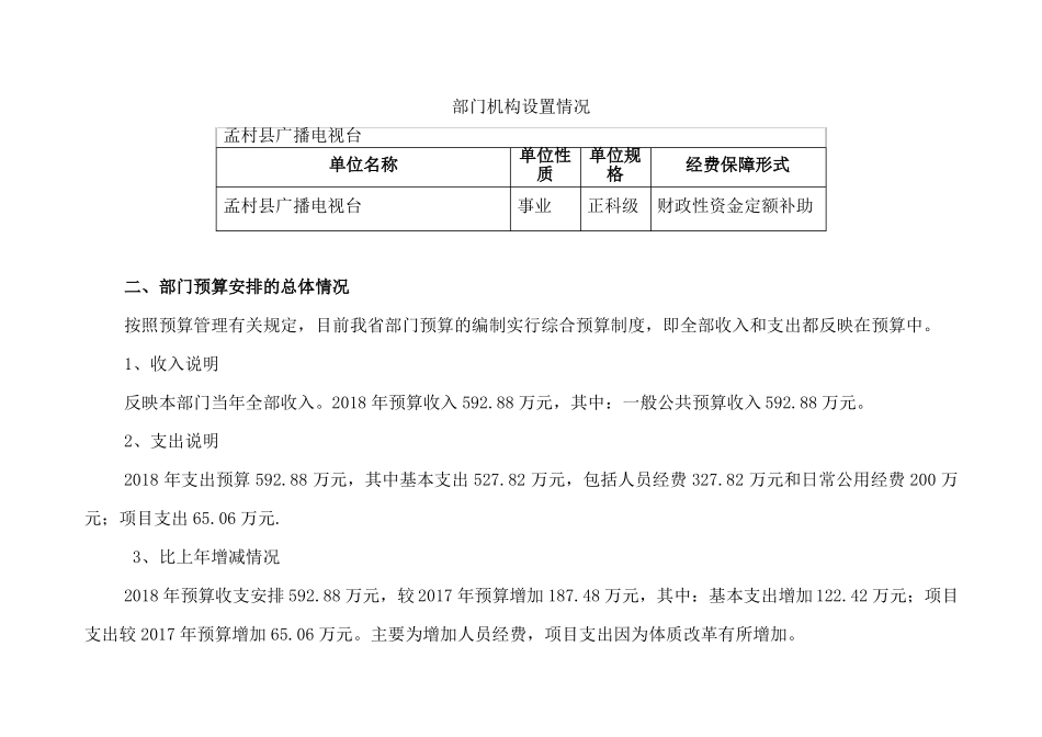 孟村广播电视台_第2页