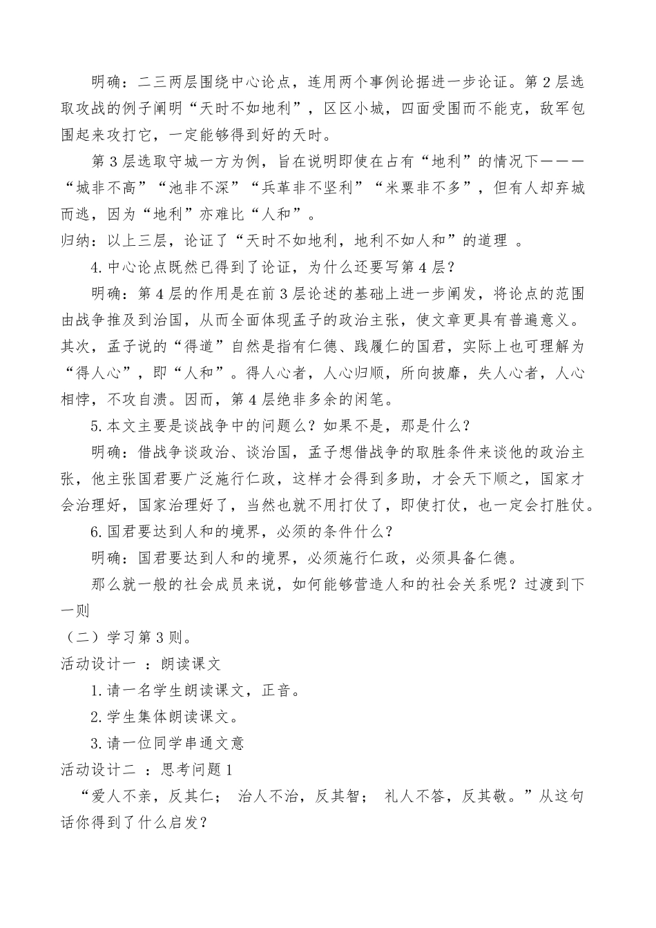 孟子人和教案_第3页