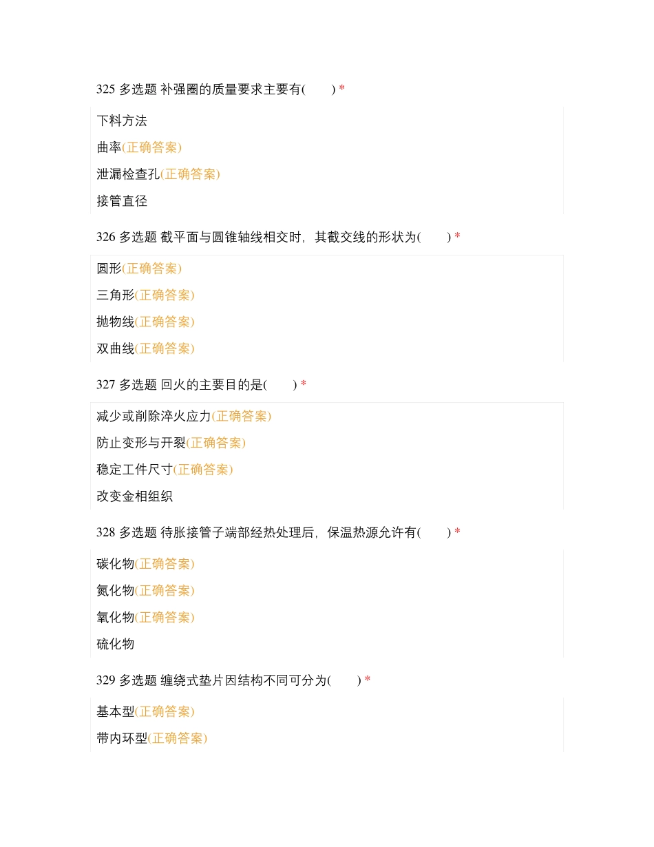 季季考铆工多选题_第2页